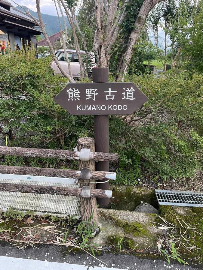 民宿 和合 Minshuku Wago Tanabe Exteriér fotografie